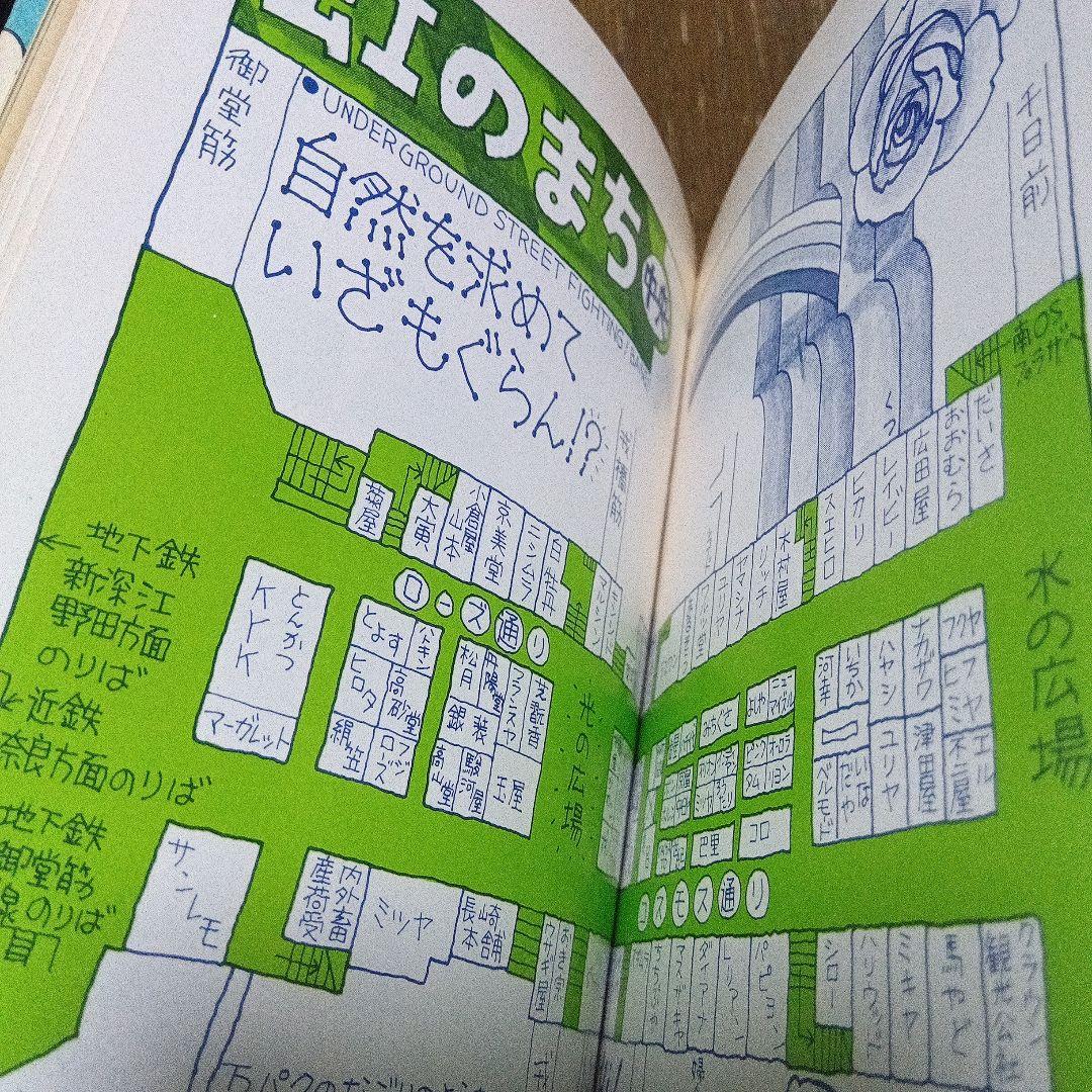 昔のタウン情報誌 大阪青春街図 STREET FIGHTING MAP '73