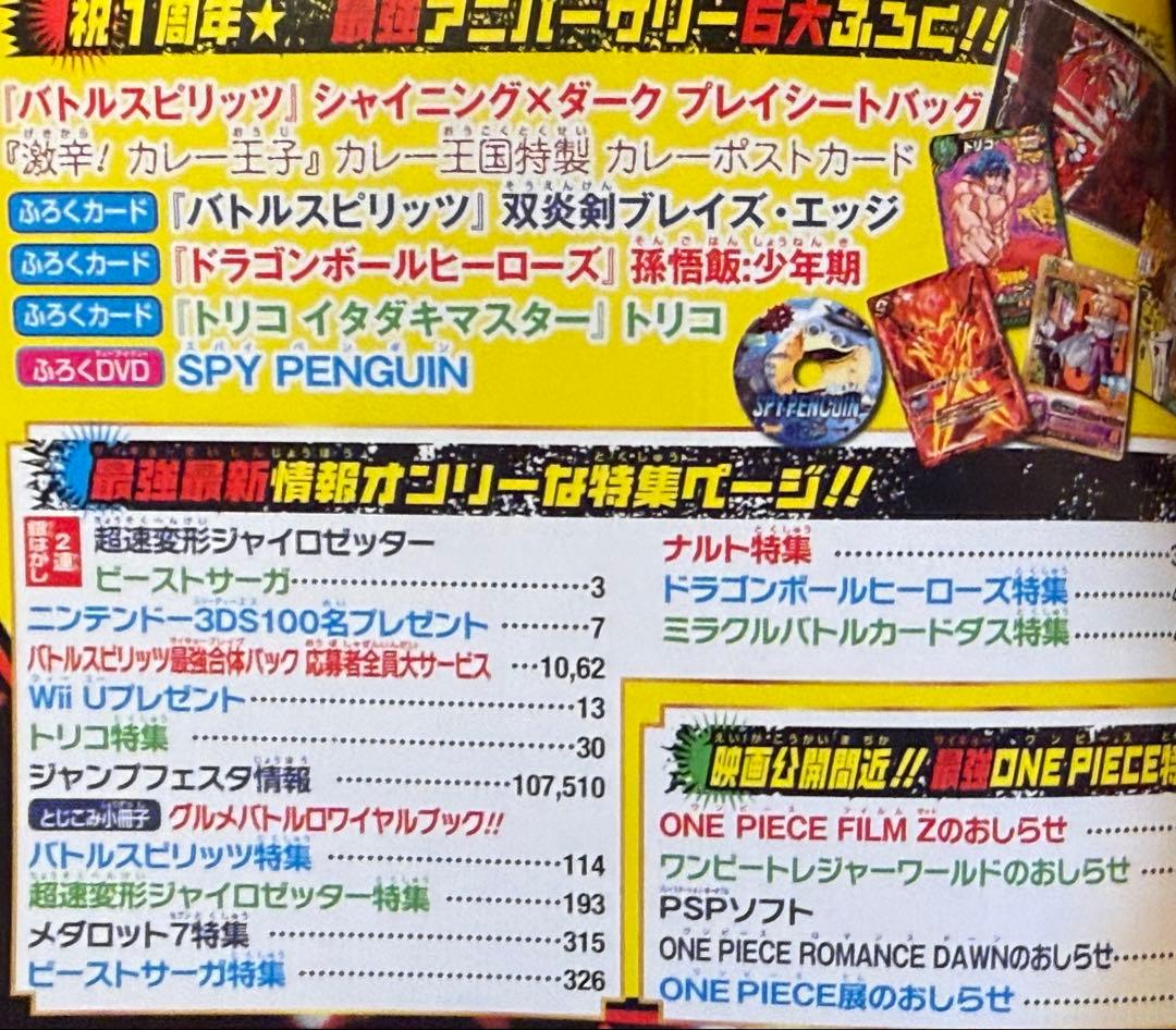 最強ジャンプ 2013年　1月号