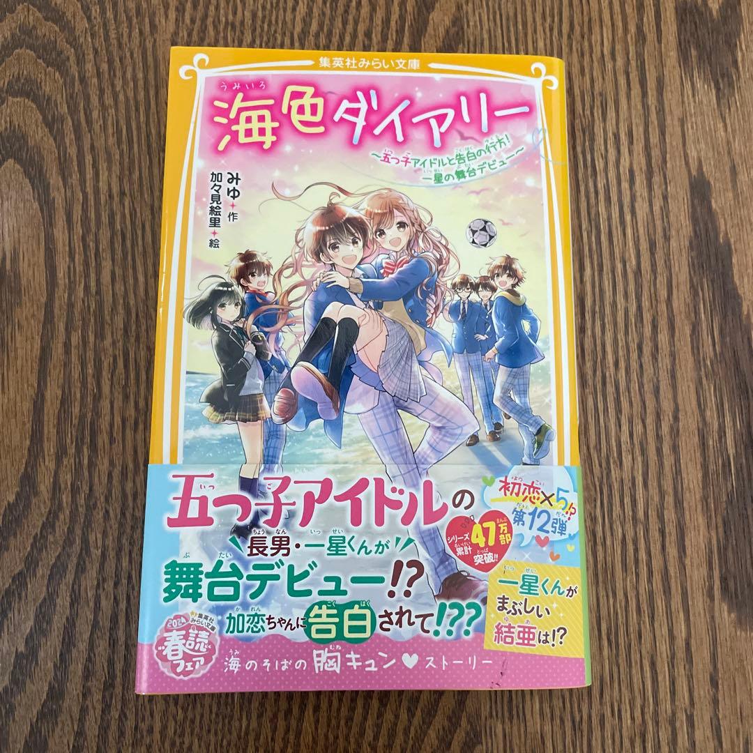 海色ダイアリー 1〜14巻　14冊セット売り