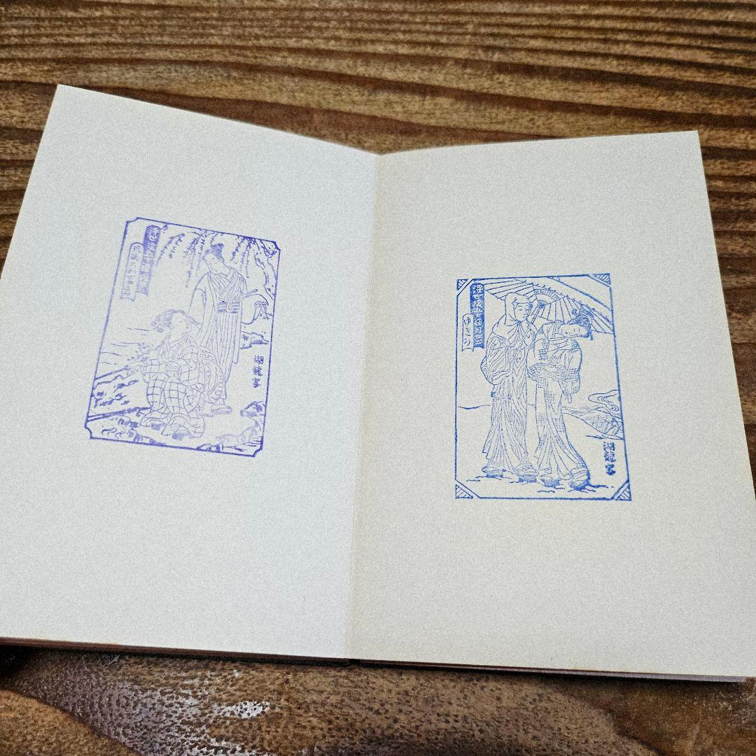 9575 『浮世絵 すたんぷ集』50種 和本 古書 折帖 絵集 画集