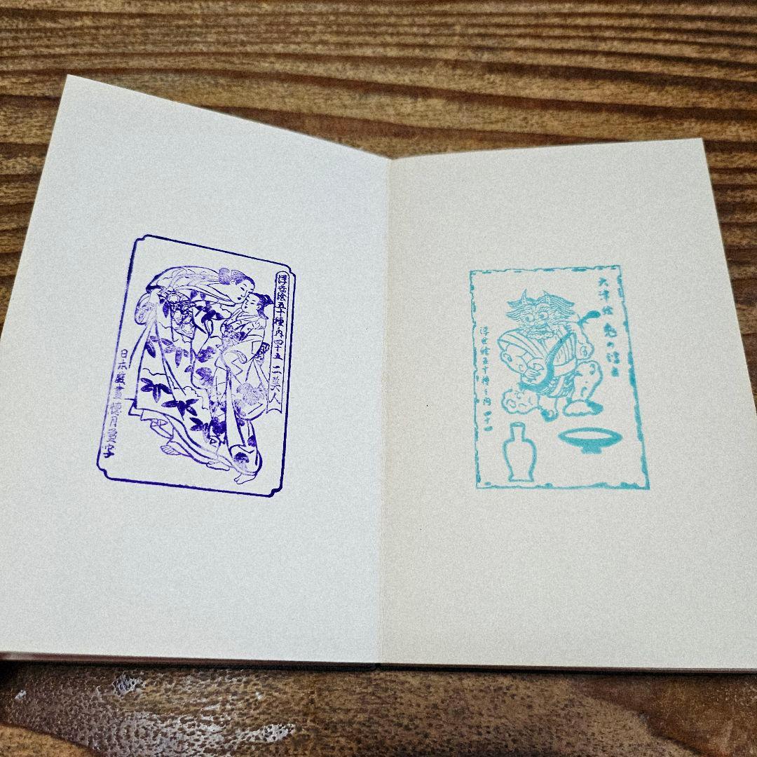 9575 『浮世絵 すたんぷ集』50種 和本 古書 折帖 絵集 画集