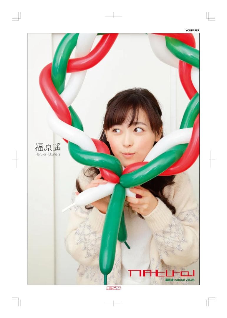【新版】YOUPAPER 福原遥 掲載2ページ（ストレート）#6455