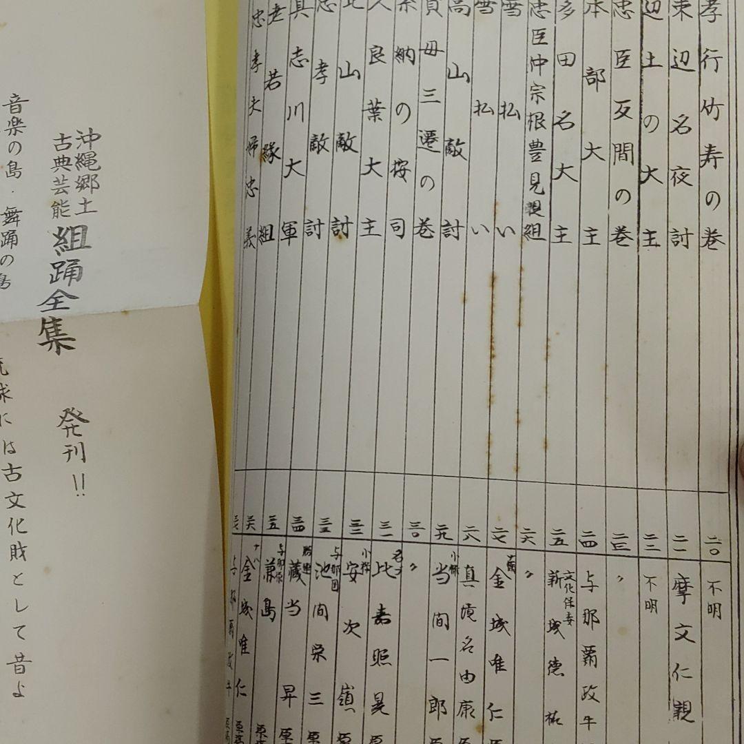 沖縄　郷土　古典芸能　組踊　全集　琉球　伝統　古典琉球舞踊の型と組踊五組