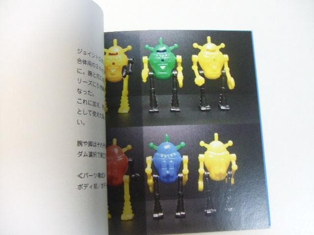 ロッテ ジョイントロボ大研究 新吉工房 同人誌写真集