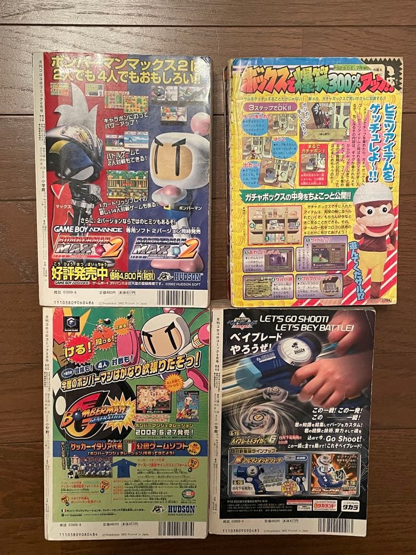 コロコロコミック 2000年 8月号あり！2002年〜2003 年 セット