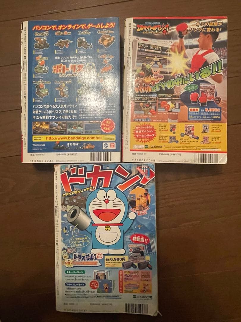 コロコロコミック 2000年 8月号あり！2002年〜2003 年 セット