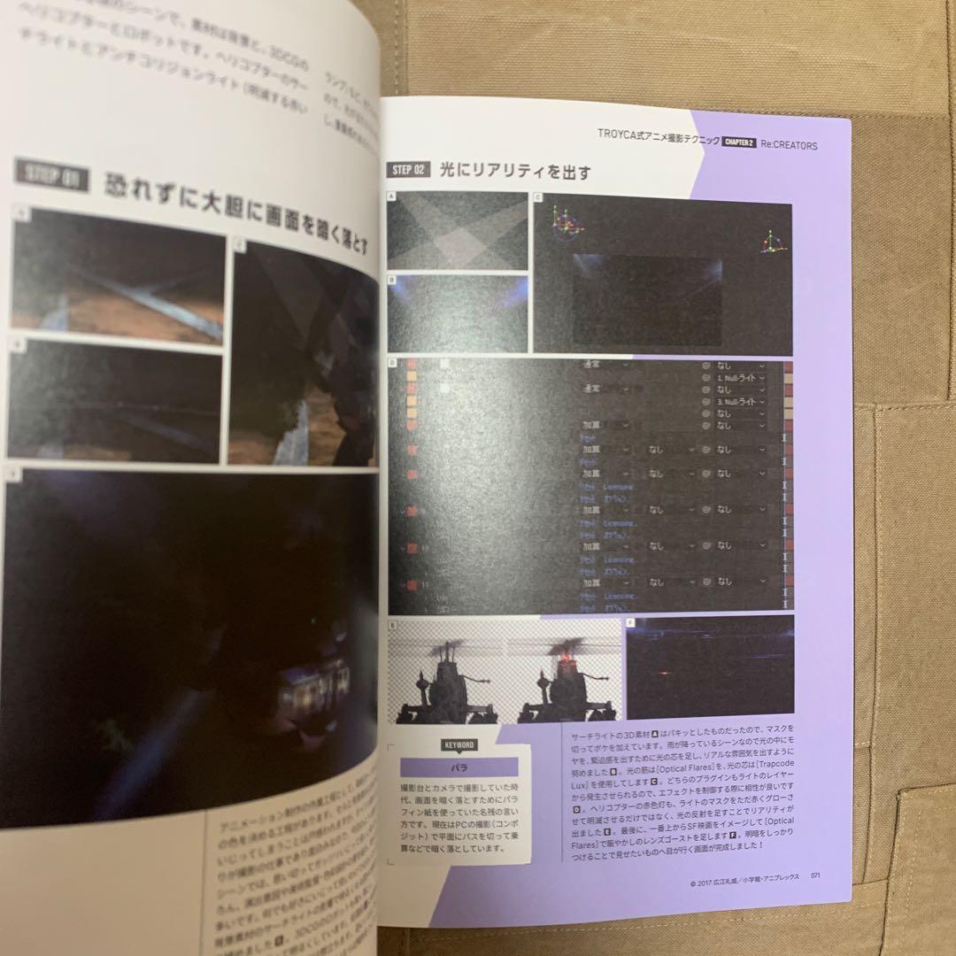 10年分のカットから読み解く TROYCA式アニメ撮影テクニック