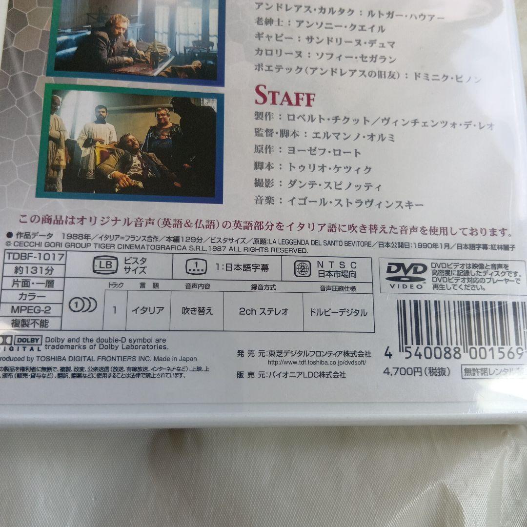 廃盤レア　聖なる酔っぱらいの伝説('88伊/仏)エルマンノ・オルミ