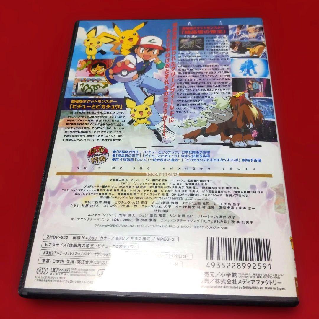 劇場版【ポケットモンスター結晶塔の帝王 】特別付録A3ポスター付き DVD