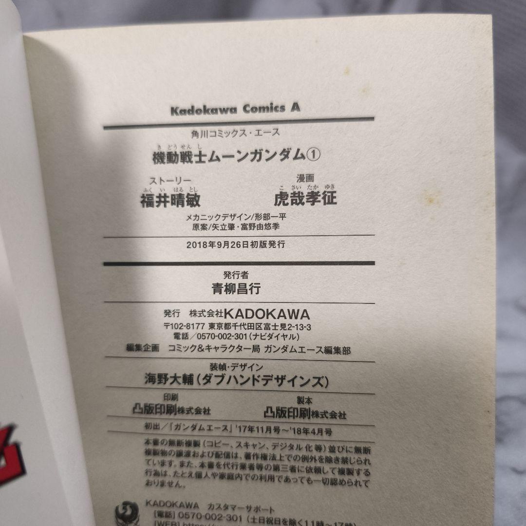 機動戦士ムーンガンダム 1-14 全巻 初版 セット★福井晴敏 虎哉孝征