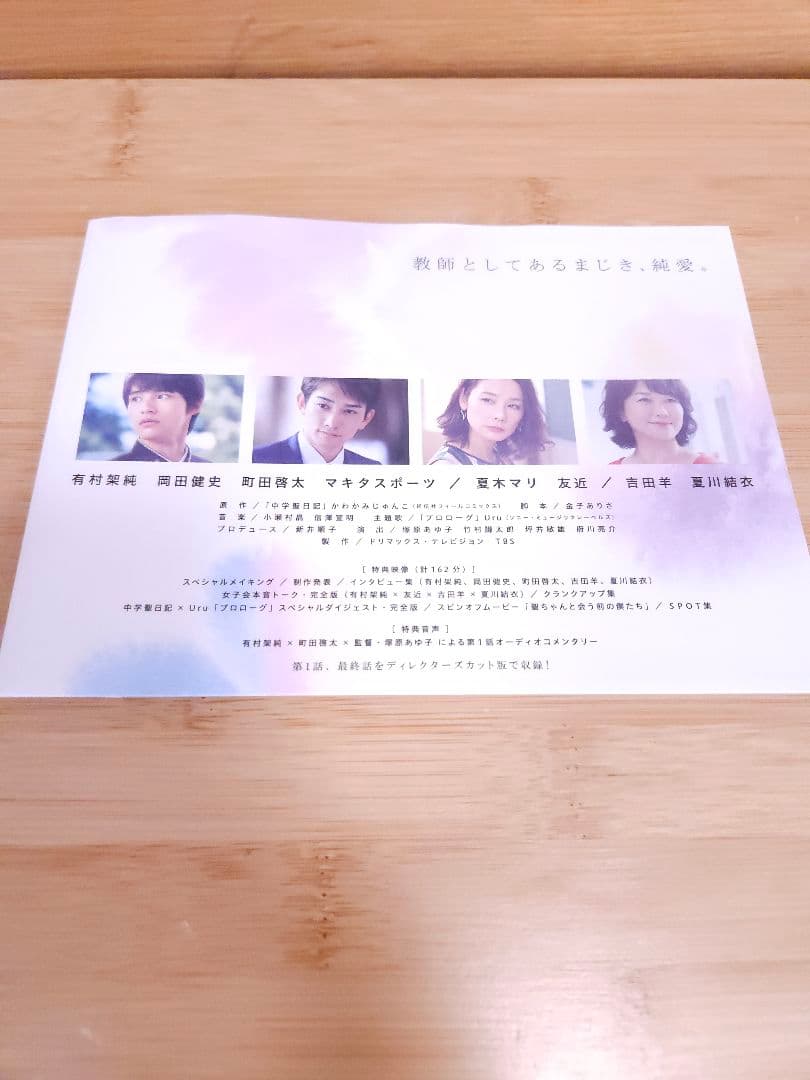 【新品未使用】ドラマ 中学聖日記 DVDBOX