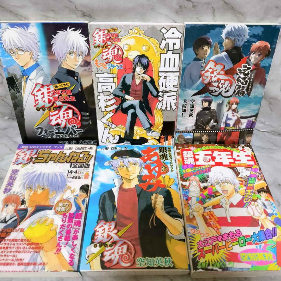 銀魂 3年Z組銀八先生 1-8巻 関連本 23冊セット★空知英秋 大崎知仁