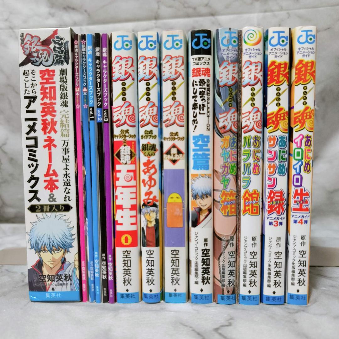 銀魂 3年Z組銀八先生 1-8巻 関連本 23冊セット★空知英秋 大崎知仁