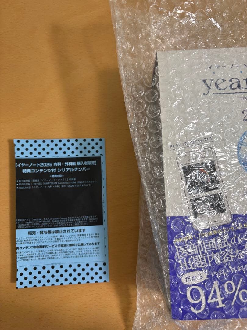 year note イヤーノート 2026 第35版 内科・外科編