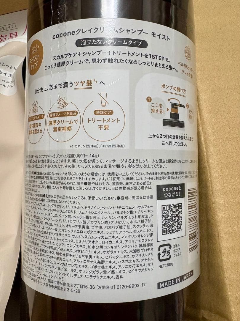 cocone クレイクリームシャンプー ボトル 詰め替え セット