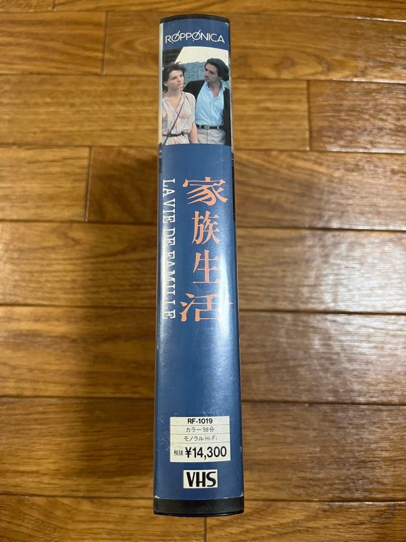 廃盤　レア　VHS レンタル落ち　家族生活　ジャック・ドワイヨン