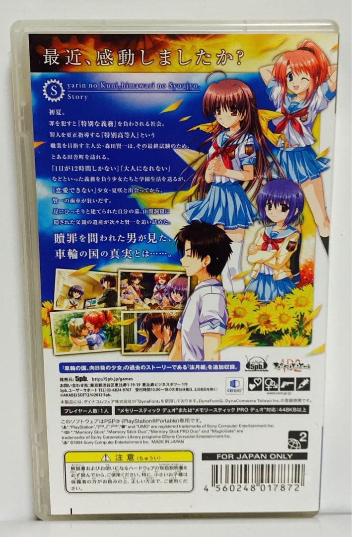 PSP 車輪の国、向日葵の少女