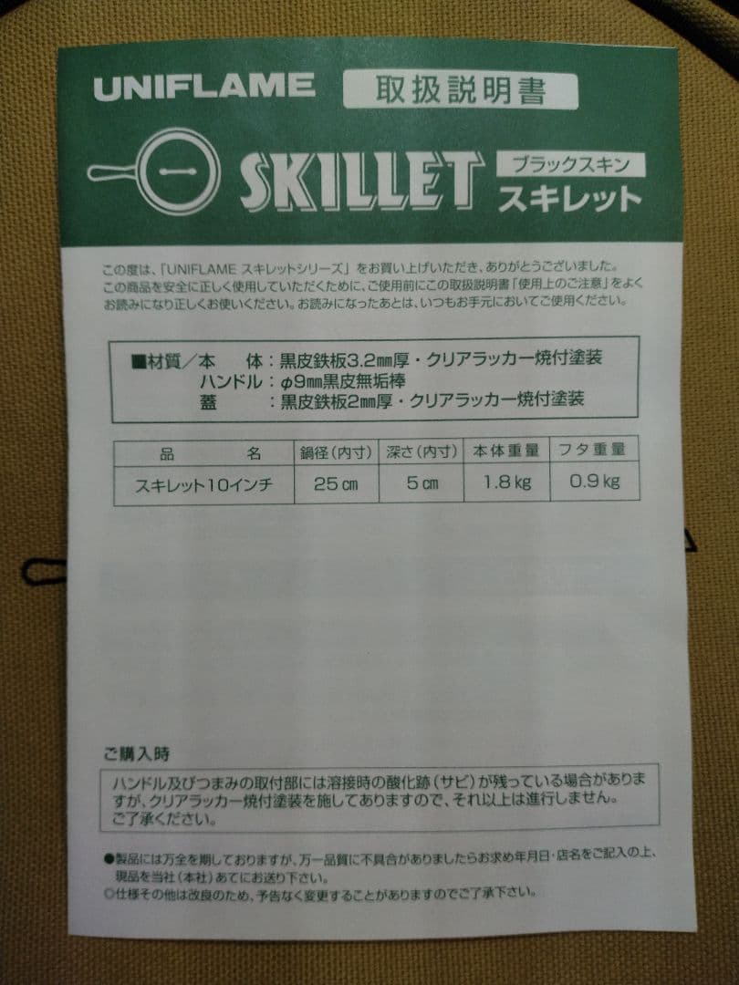 新古品　未使用　UNIFLAME スキレット10インチ　収納ケース