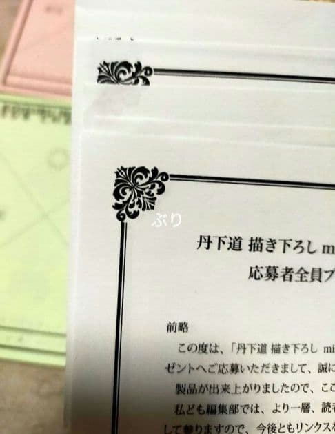 恋するインテリジェンス 全員プレゼント 小冊子