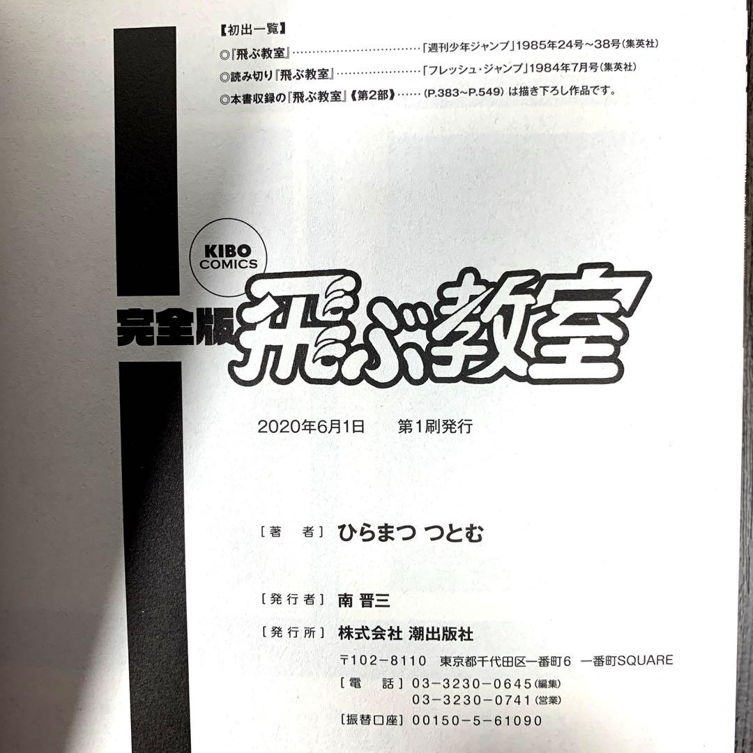 希少本！＜飛ぶ教室 : 完全版　1巻＞