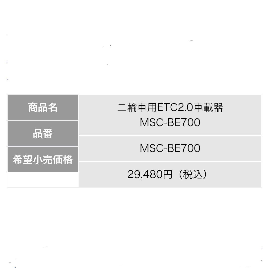 バイク用　ETC　車載器　ミツバ　BE700　 　【1077】