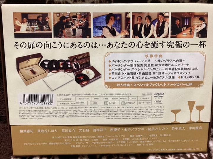 バーテンダー　~Bartender ~ DVDBOX