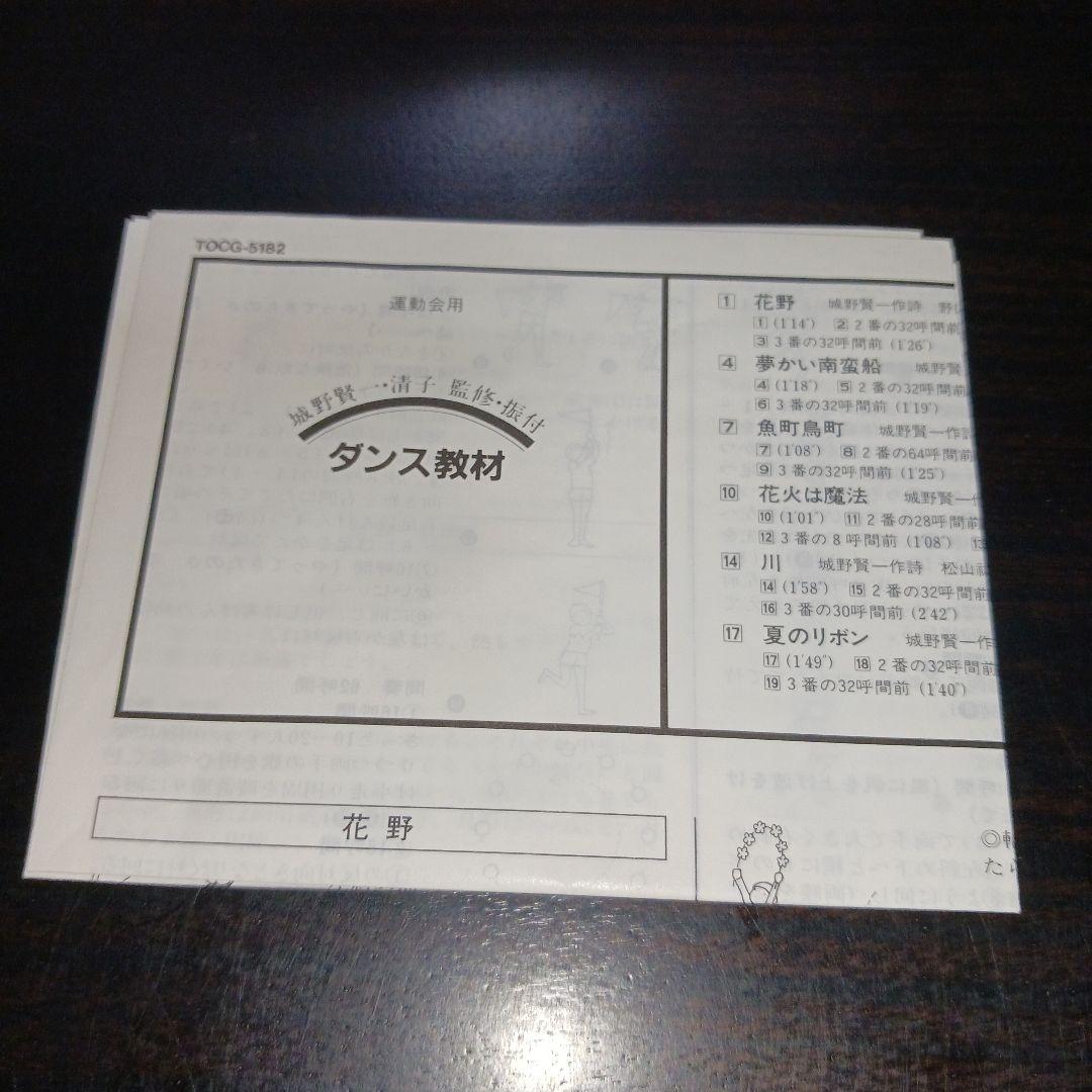 ダンス教材〈運動会用〉 城野賢一・清子 池田咲恵子(桑田靖子)