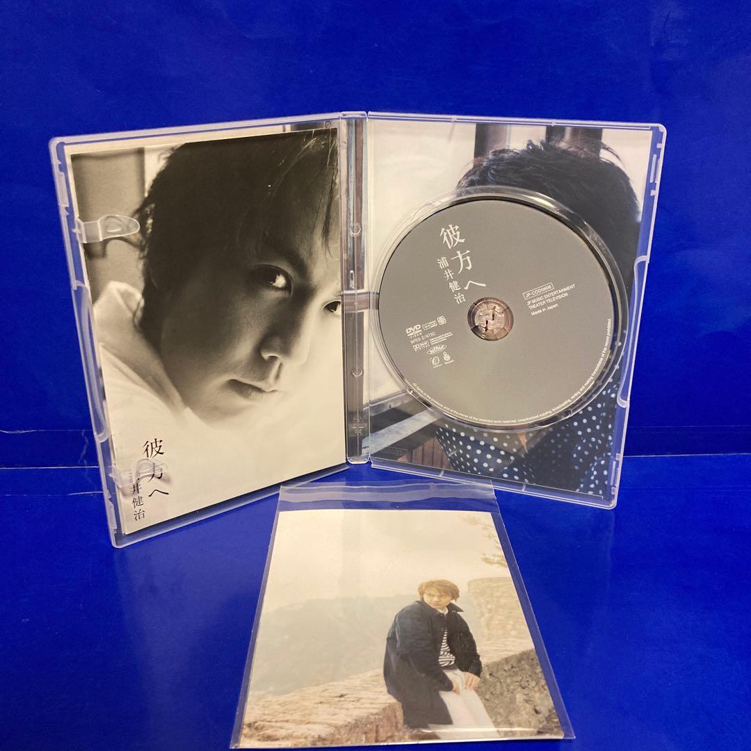 彼方へ DVD 浦井健治