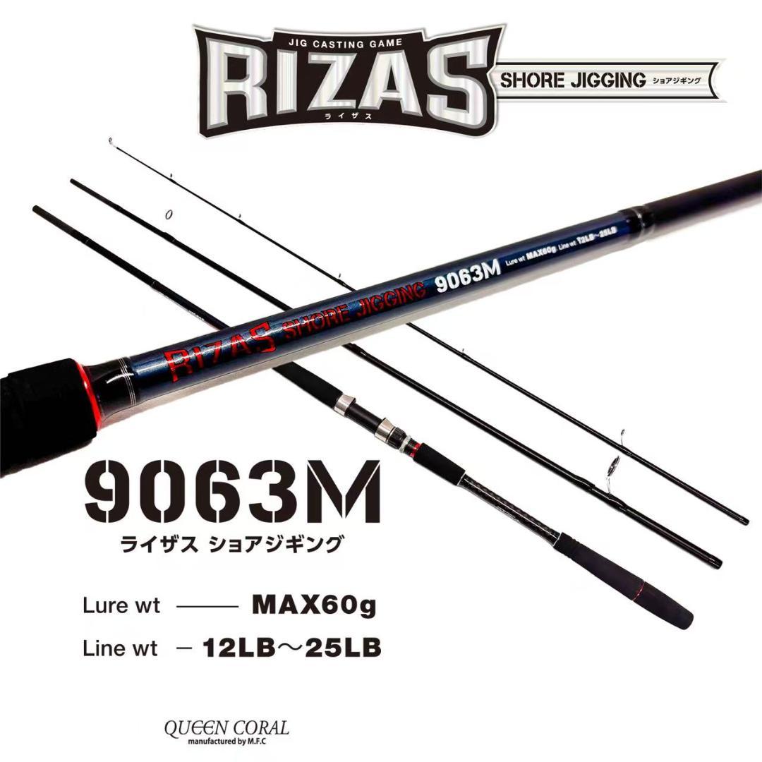 新品❗️ ショアジギングロッド　RIZAS 9063M 3pcロッド