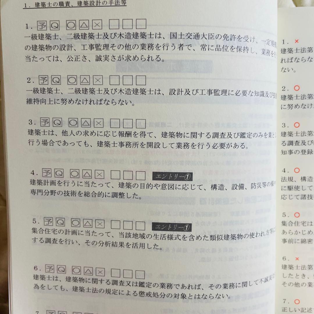 【書き込みなし】令和6年 総合資格 一級建築士 テキスト＋問題集＋トレトレ