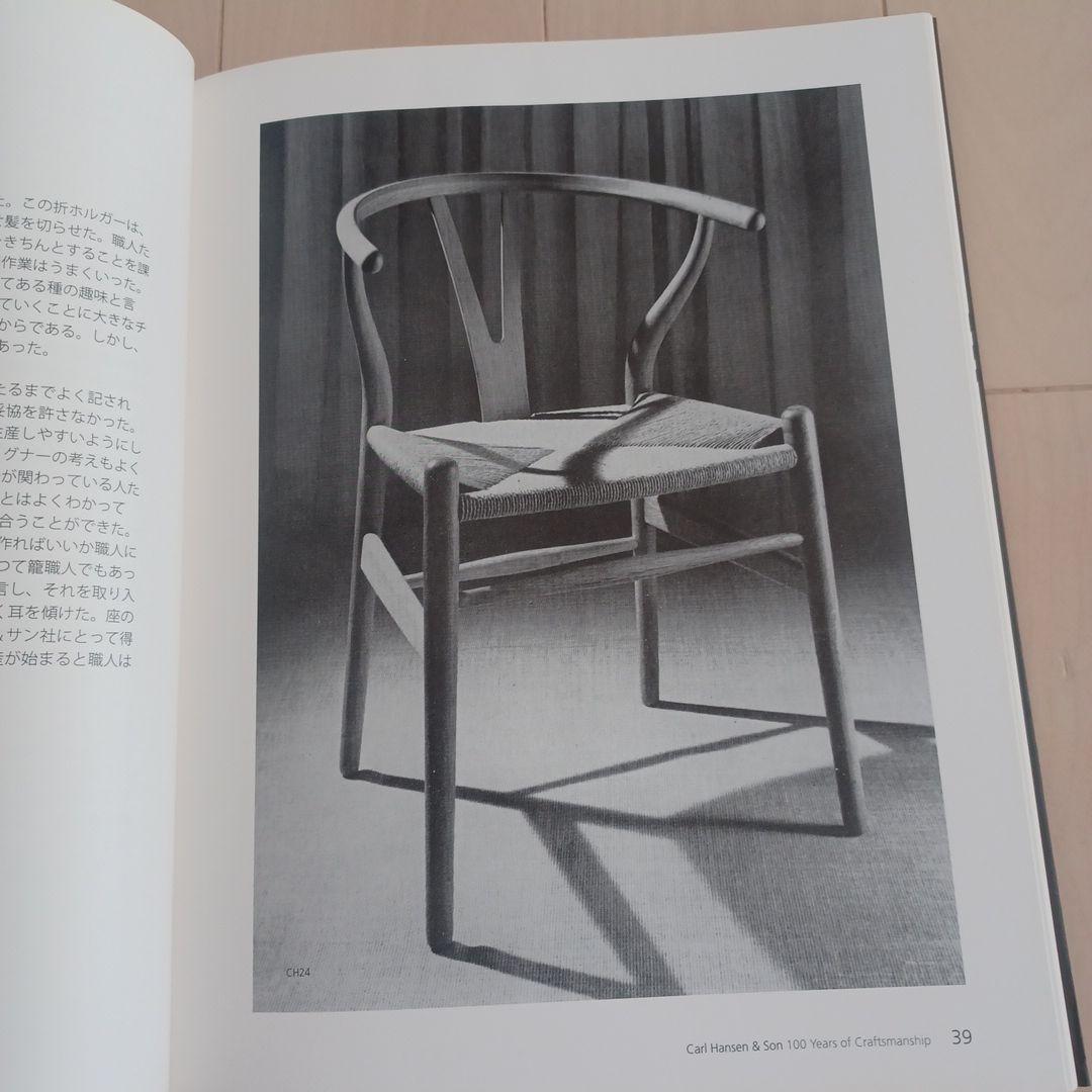 【希少】「カールハンセン&サン の100年/ウェグナー生誕100年」サイン入り