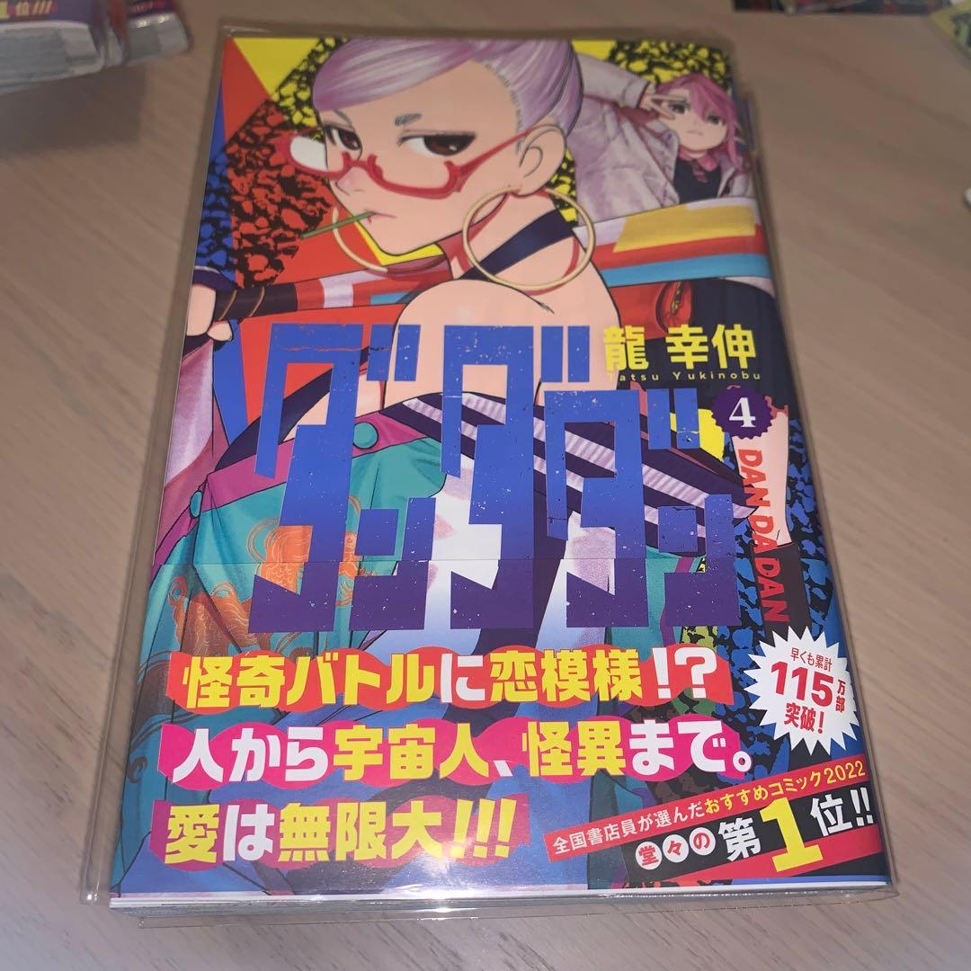 ダンダダン 全7巻 初版+ ステッカー・クリアしおり・イラストカード付き