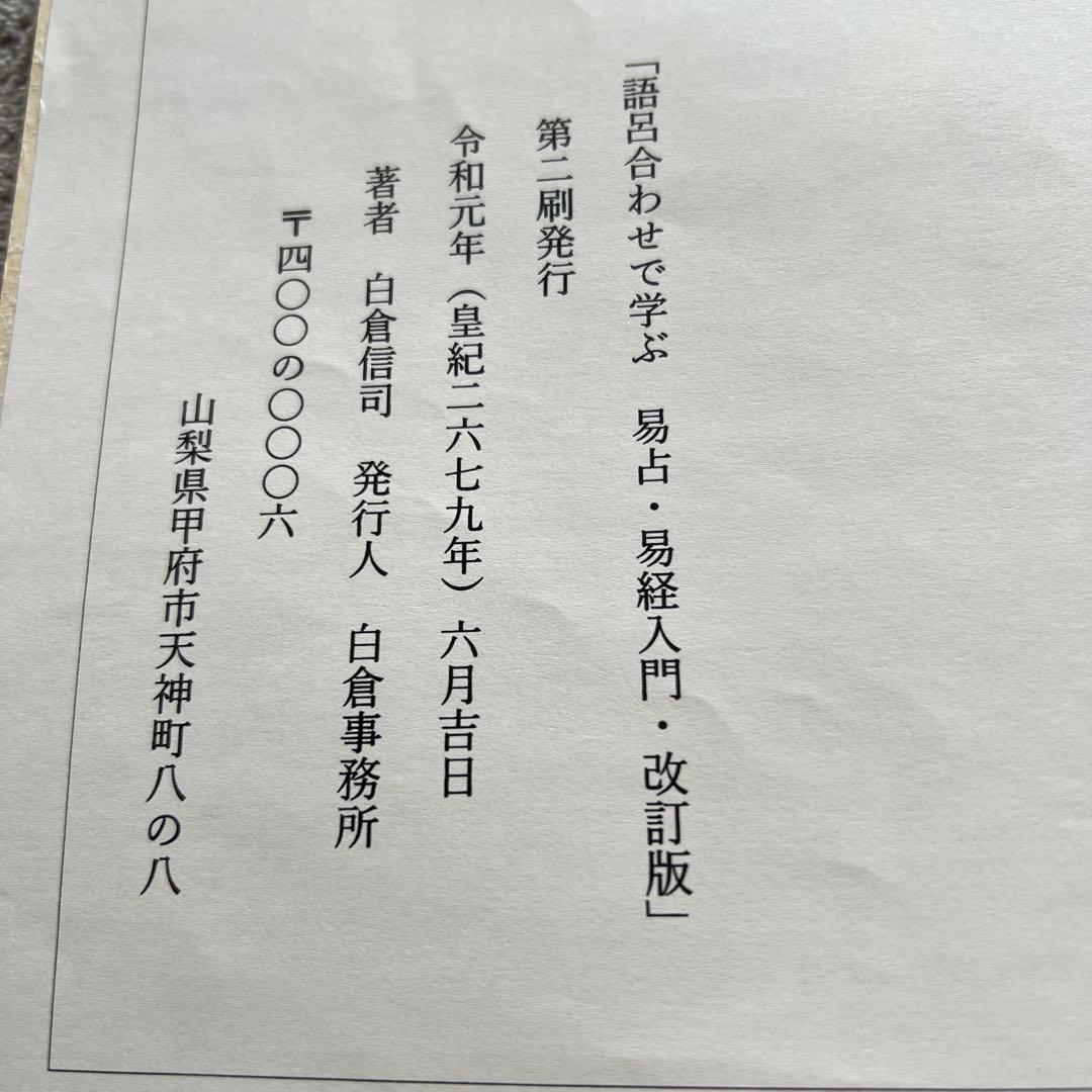 易占・易経入門　改訂版　DVD9枚解説付き