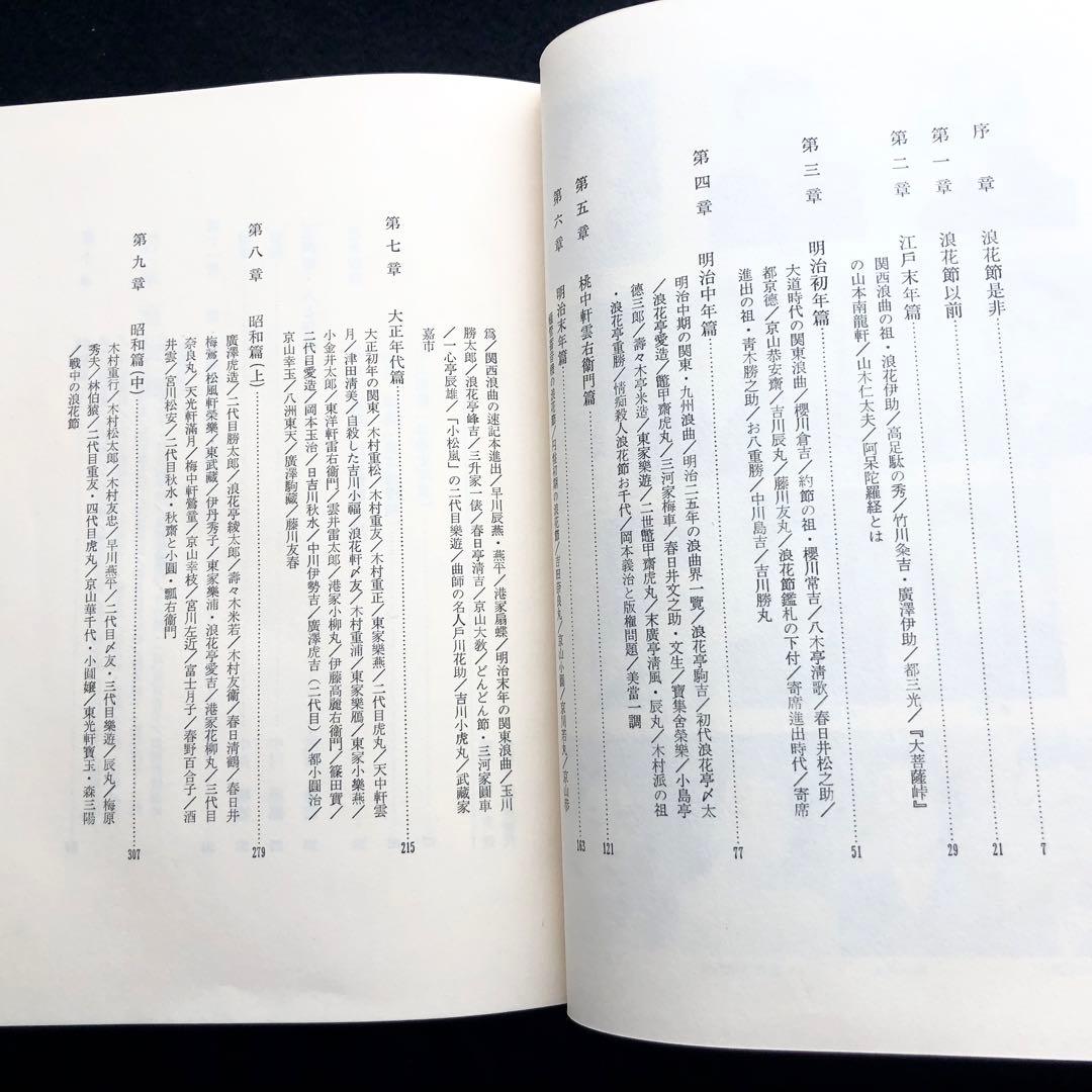 正岡容 著「日本浪曲史」1968年 南北社