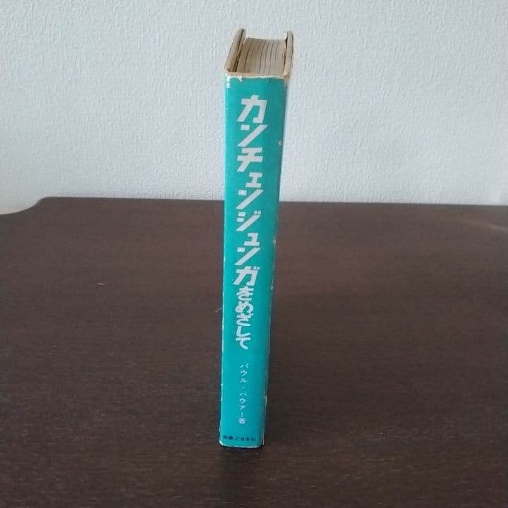カンチェンジュンガをめざして