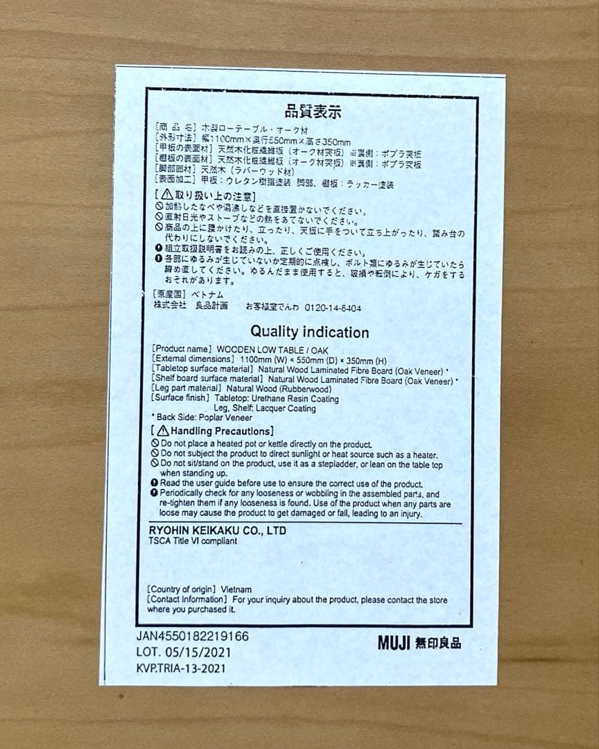 【極美品】無印良品　オーク材　ローテーブル　110cm×55cm×35cm