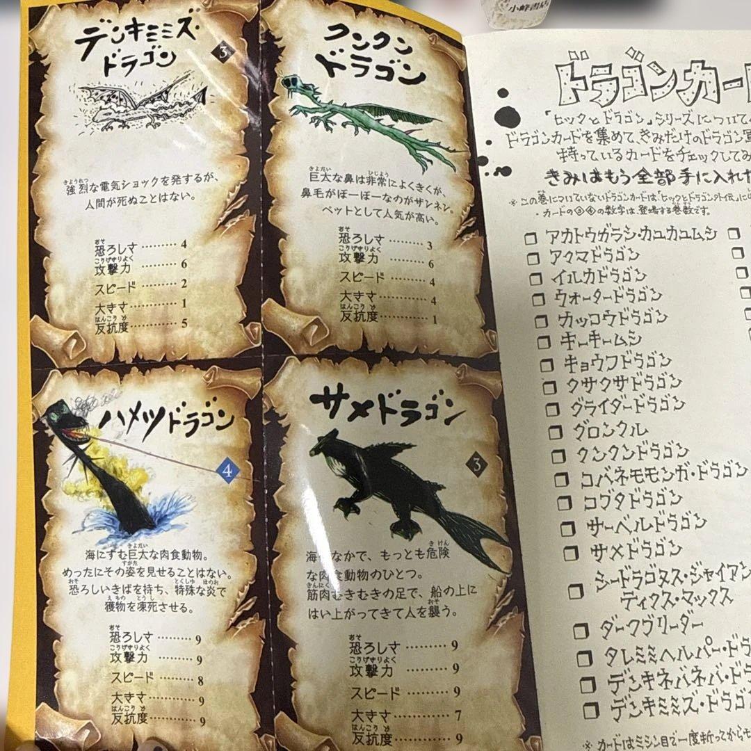 ヒックとドラゴン全12巻、ヒーロー手帳、ドラゴン大図鑑＋カード40枚セット