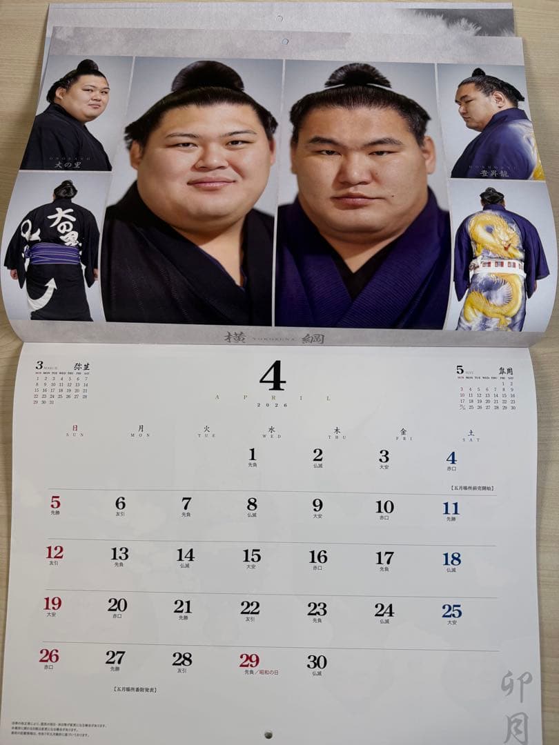 令和8年(2026年)大相撲カレンダー 5部