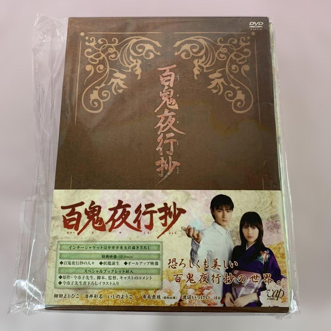 百鬼夜行抄 DVD-BOX
