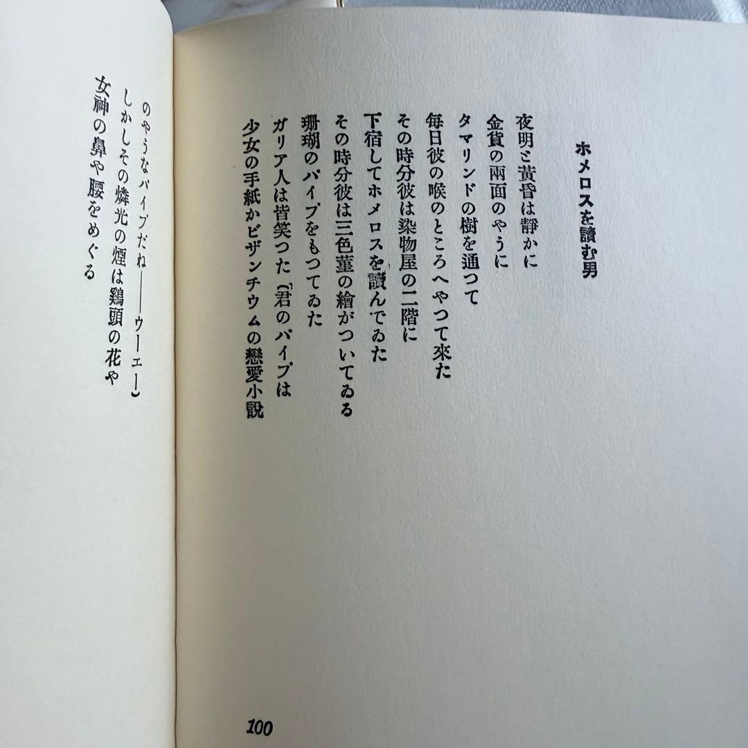 2236様感謝‼️「アムバルワリア」肉筆サインあり！限定版433番　西脇順三郎詩集