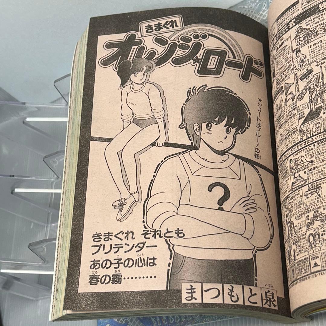 週刊少年ジャンプ 1984年4月2日　鳥山明　ドクタースランプ　とりやまあきら