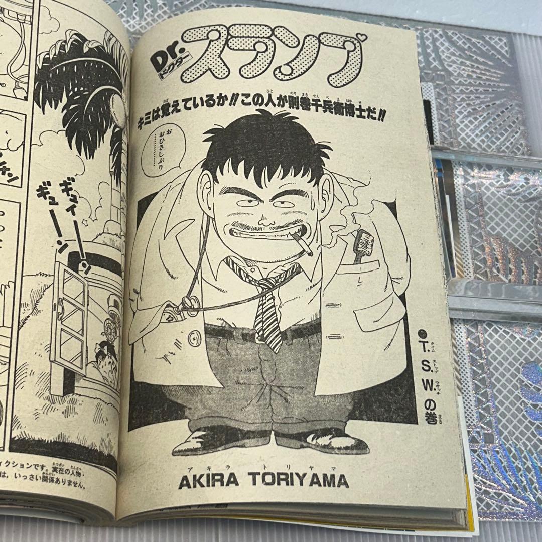 週刊少年ジャンプ 1984年4月2日　鳥山明　ドクタースランプ　とりやまあきら