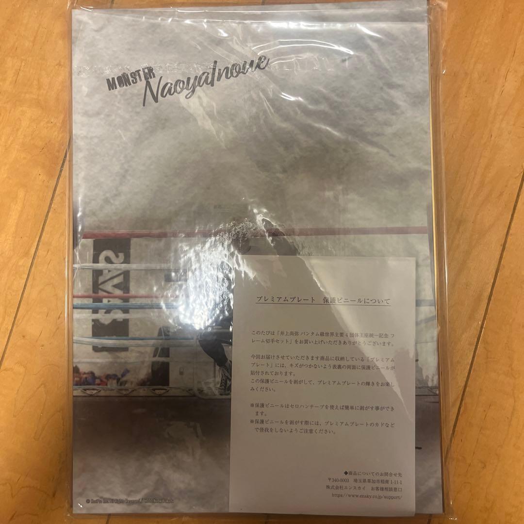 井上尚弥　PXB Tシャツ&プレミアムプレートセット