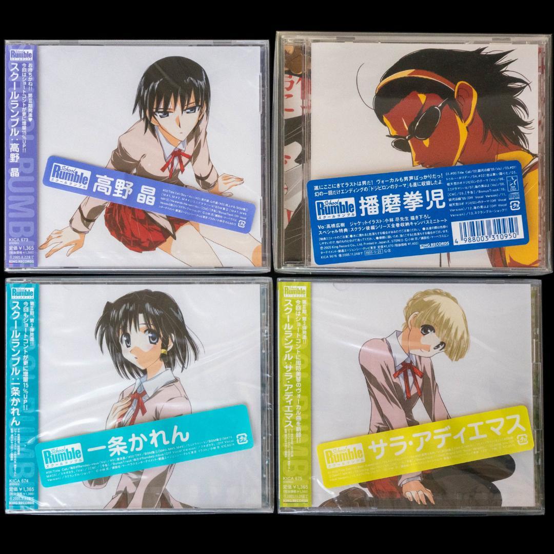 スクールランブル CD 全31枚 まとめ 小林尽 堀江由衣 小倉優子 時東ぁみ