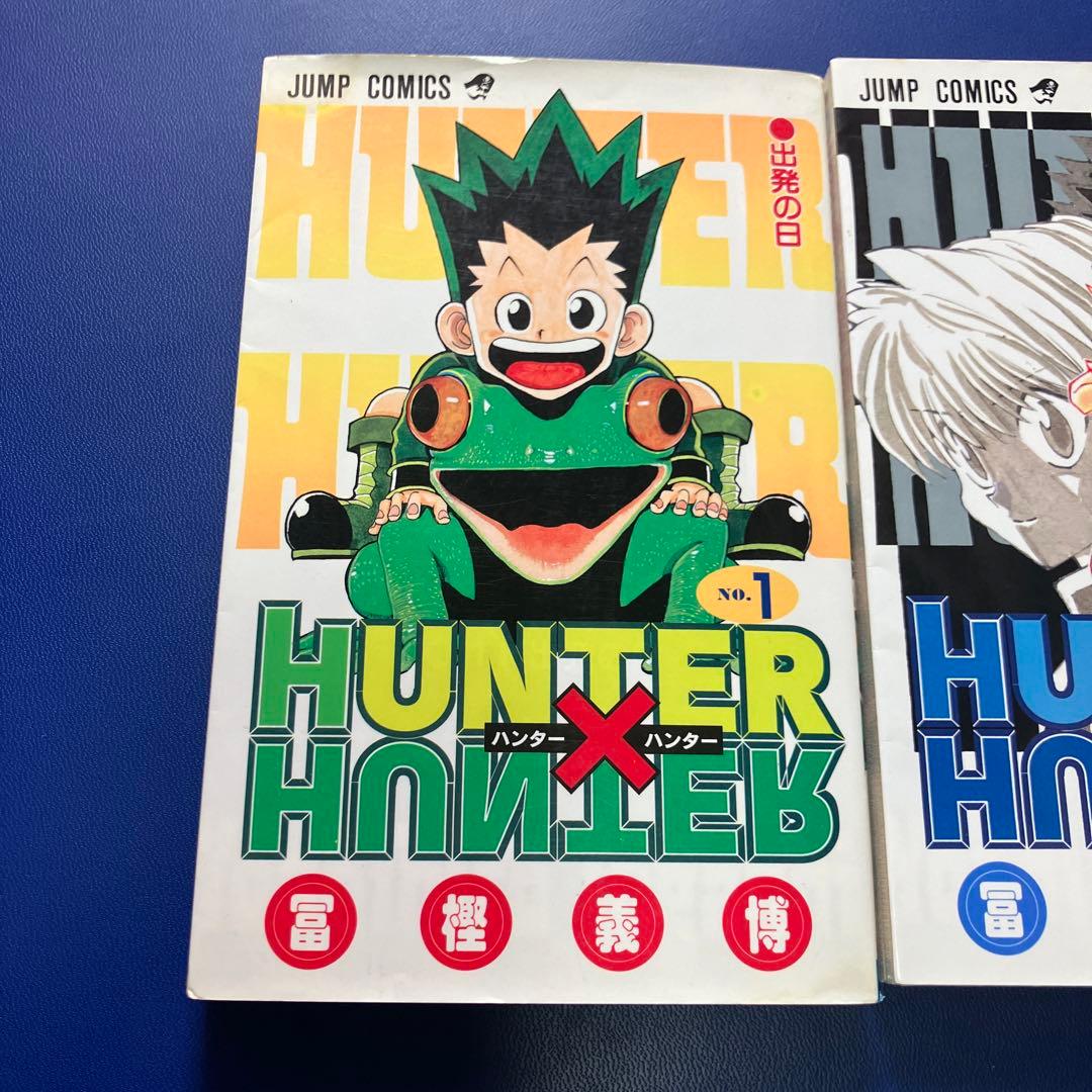 ハンターハンター　1巻　2巻　初版