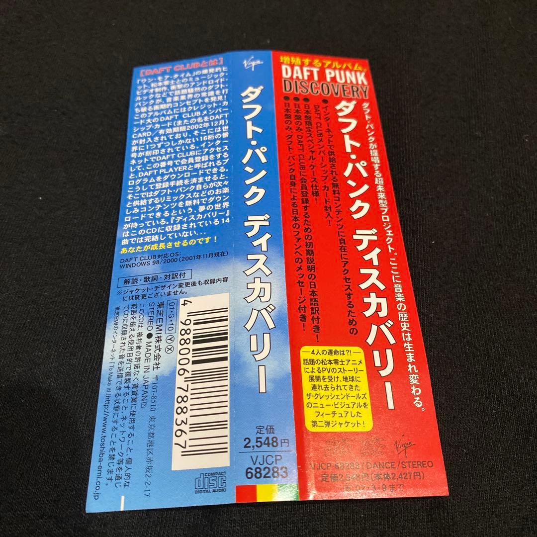 ダフト・パンク『ディスカバリー』松本零士 限定ケース★帯付★未使用に近い美品CD