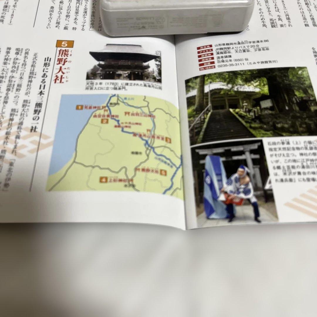 日本の神社 11号　出羽三山　入手困難品 極美品