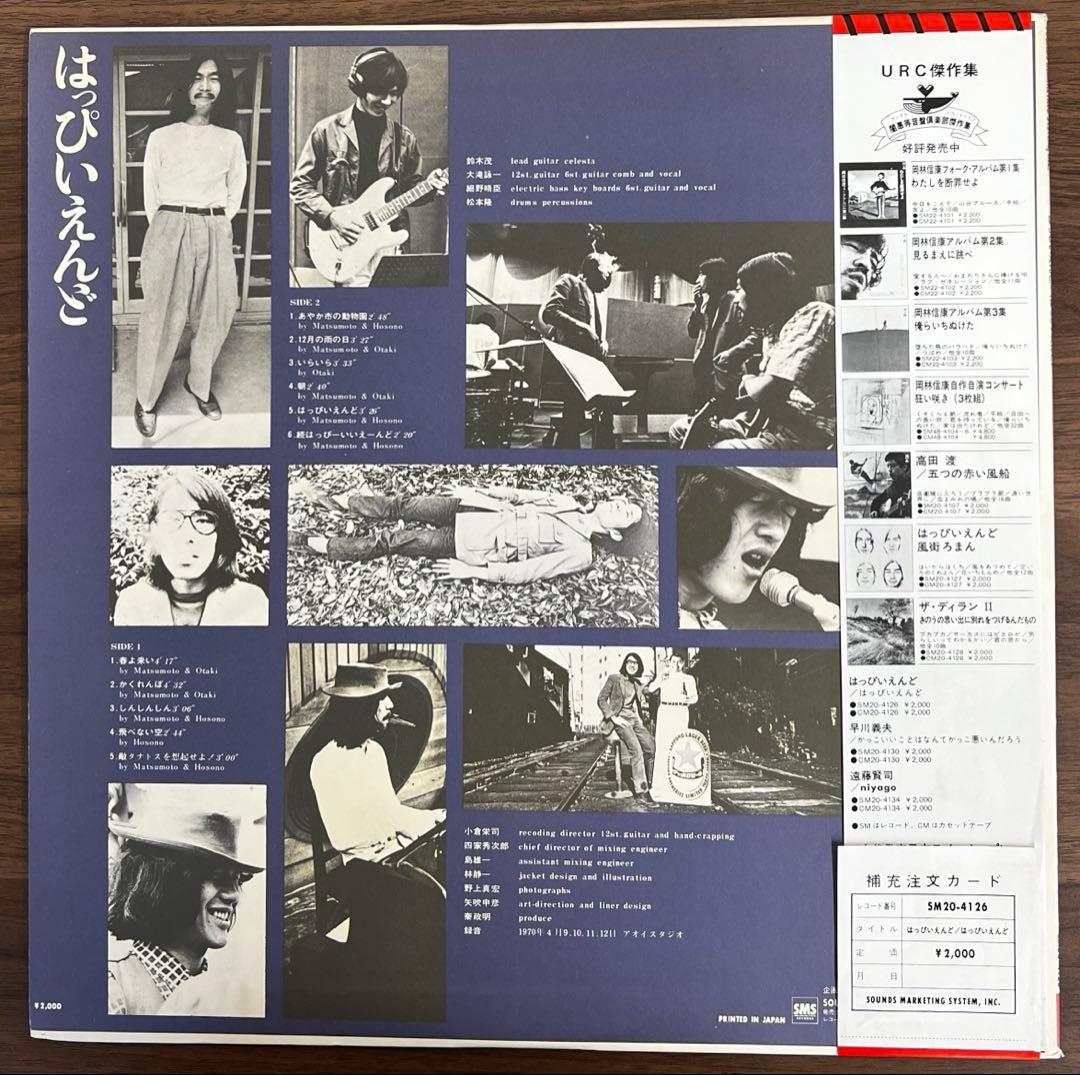 【LP/美品/帯付】はっぴいえんど / ゆでめん　SM20-4126