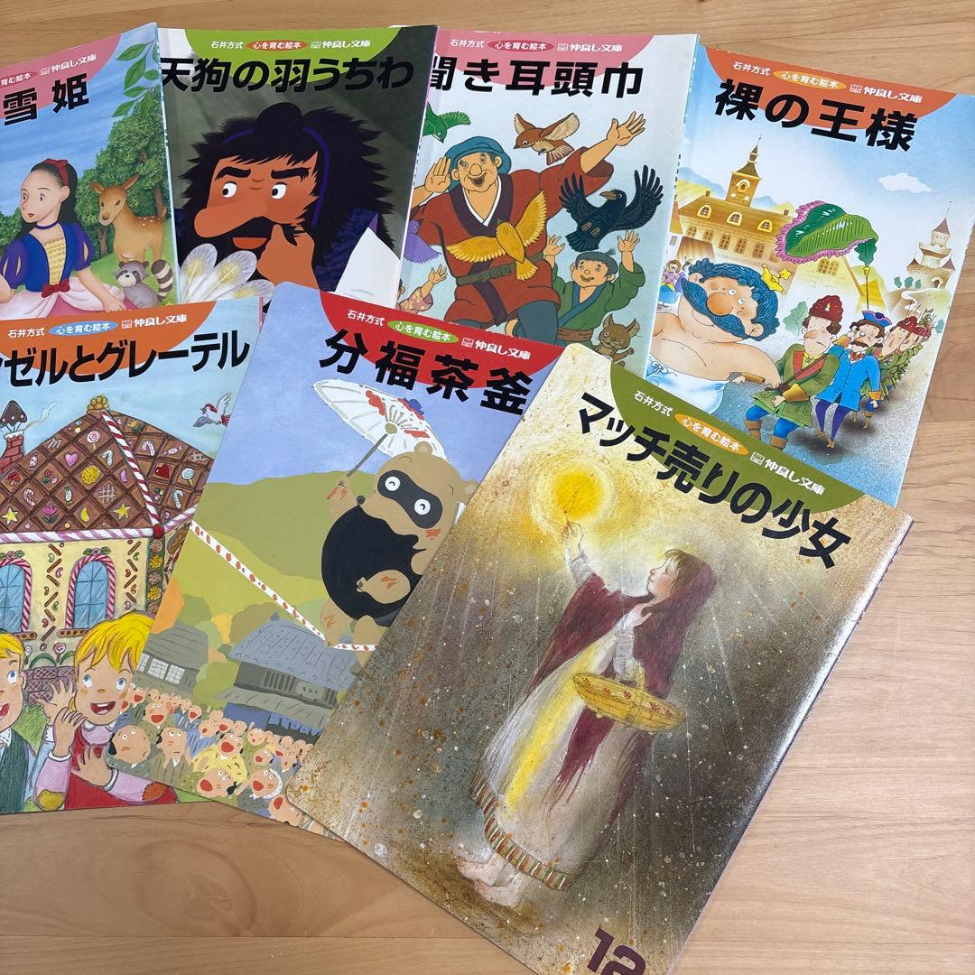 【石井方式】絵本57冊まとめ売り★昔話・名作・音読教材★小学生・幼児向け