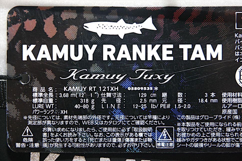 【実釣未使用】 ダイワ カムイランケタム 121XH DAIWA ●M60●